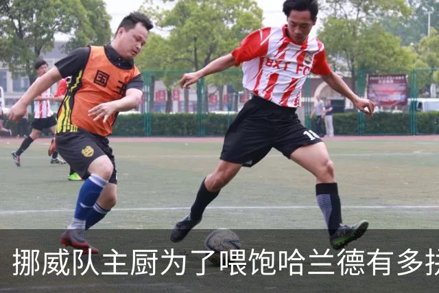 挪威队主厨为了喂饱哈兰德有多拼？他每天要补充6000卡路里热量，进入淘汰赛后球队紧急订购食材