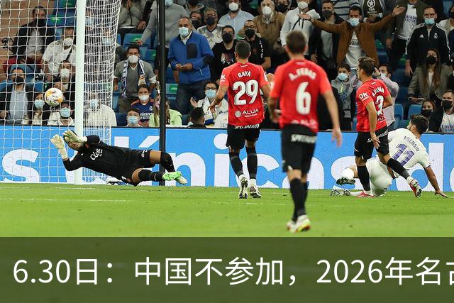6.30日：中国不参加，2026年名古屋亚运会，这事儿已经在亚洲体育圈炸了锅
